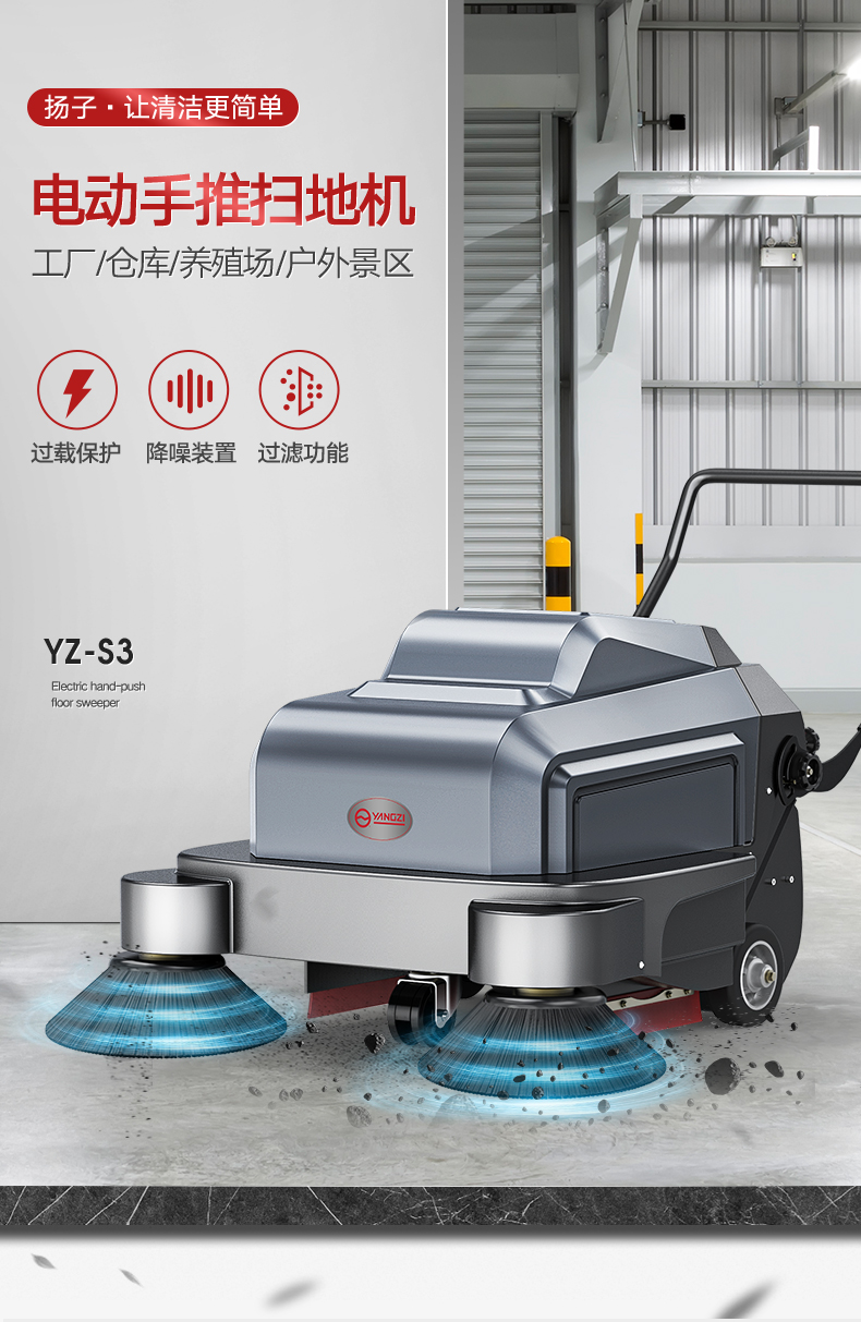 揚(yáng)子YZ-S3手推式掃地車(chē)(圖1)