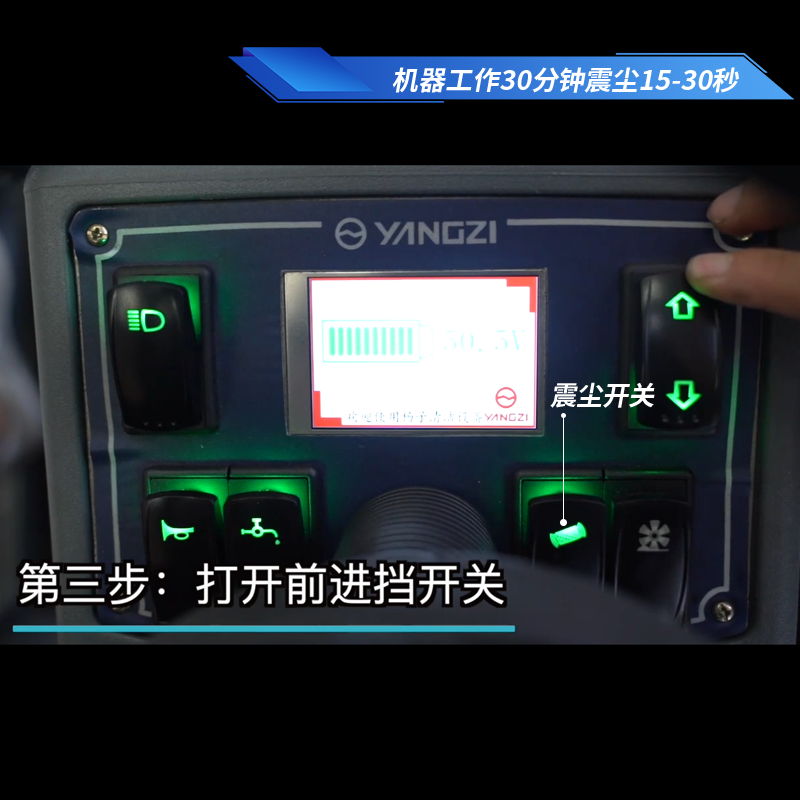 揚子S8駕駛式掃地機使用步驟三打開前進(jìn)擋開關(guān)