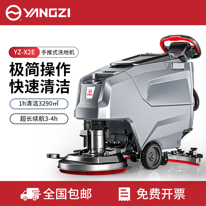揚(yáng)子洗地機(jī)YZ-X2E