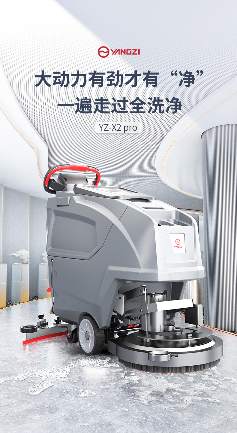 X2PRO洗地機(jī)_07.jpg