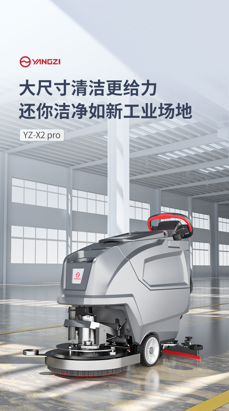 X2PRO洗地機(jī)_11.jpg